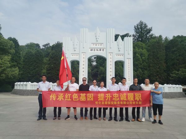 “傳承紅色基因，提升忠誠履職”